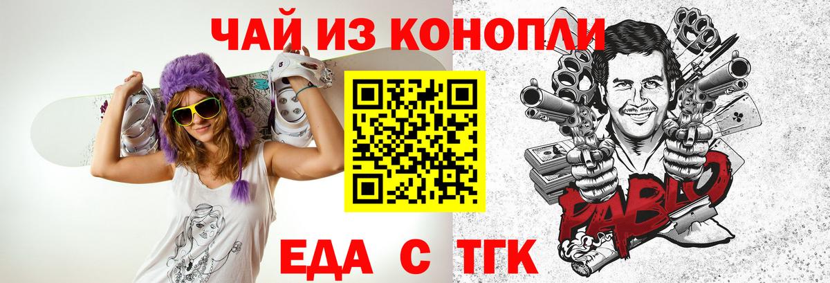 Еда ТГК конопля Карачаевск