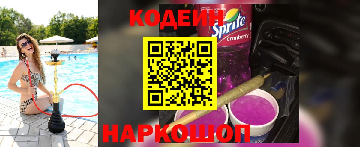 Карачаевск  Codein Purple Drank  Вход с VPN 