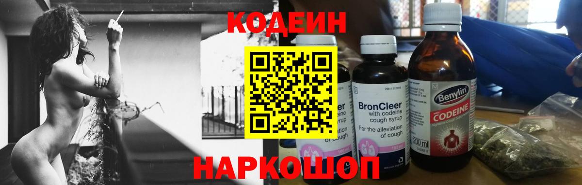 Кодеиновый сироп Lean напиток Lean (лин) Карачаевск