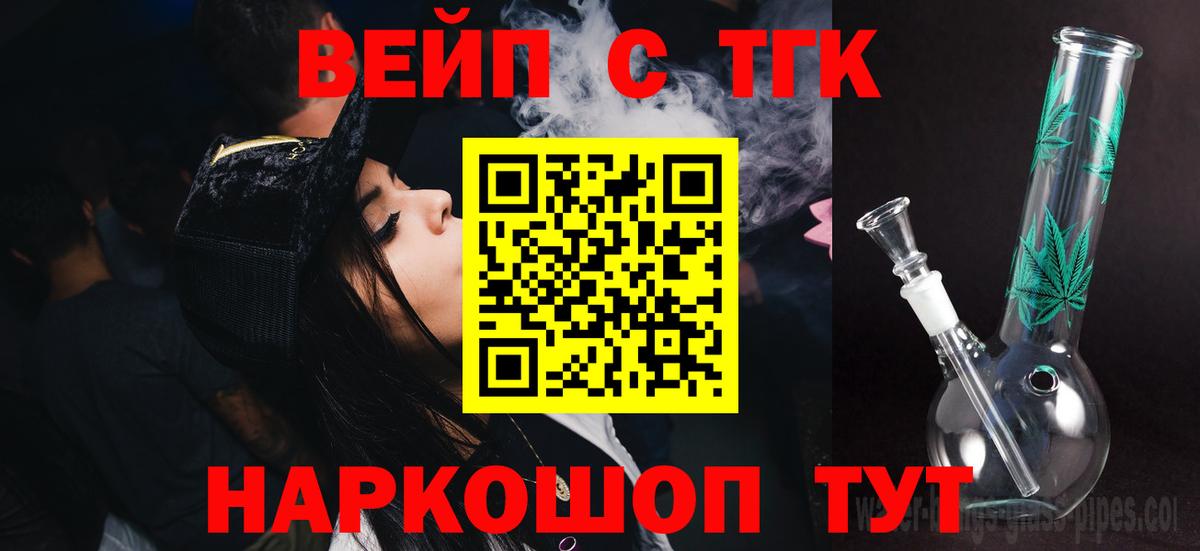 ТГК жижа  Вход с VPN  Карачаевск 